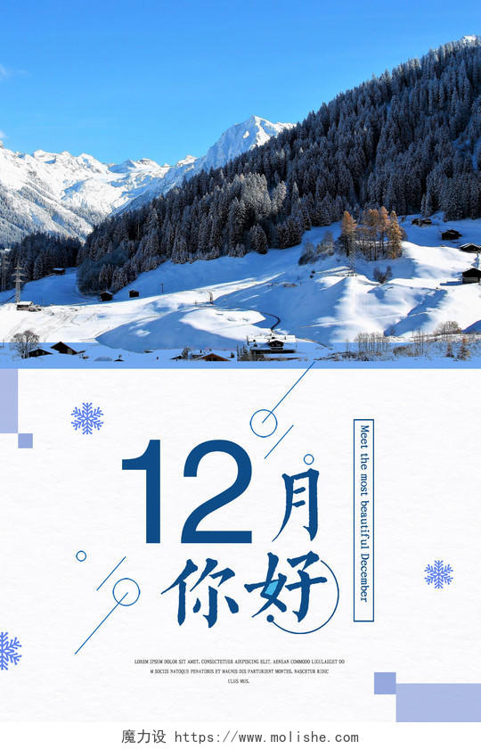 12月你好蓝色简约十二月你好12月下雪冬季宣传海报12十二月你好